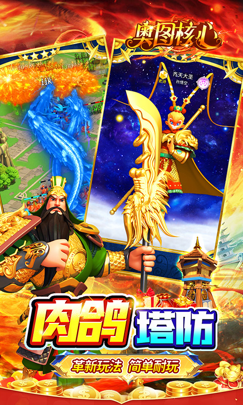 奥图核心（肉鸽0.05折送悟空）截图_3