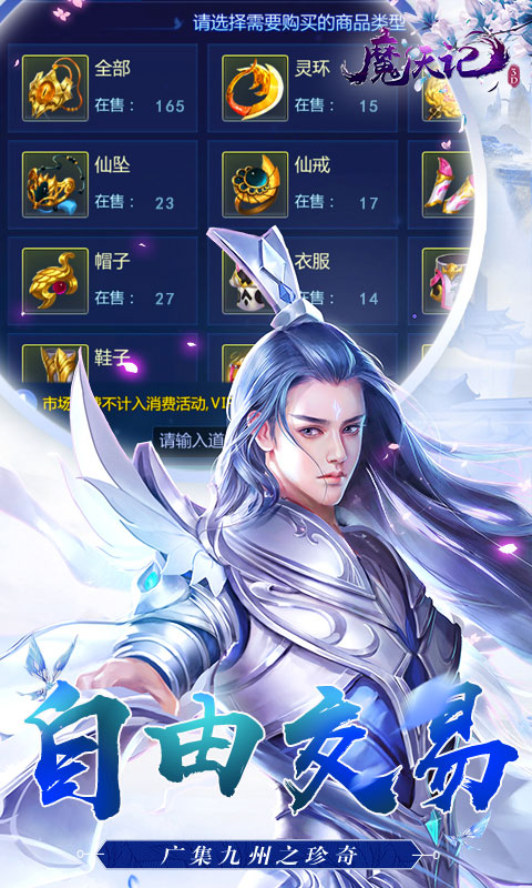魔天记3D（0.1折免费版）截图_4