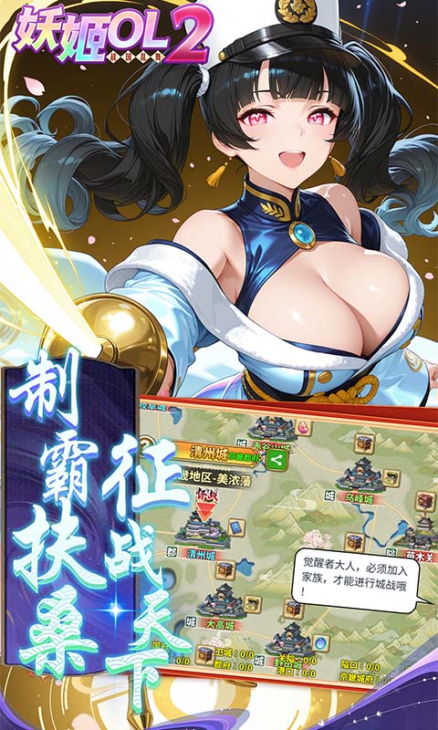 妖姬OL2（0.05折狂送代金券）截图_5