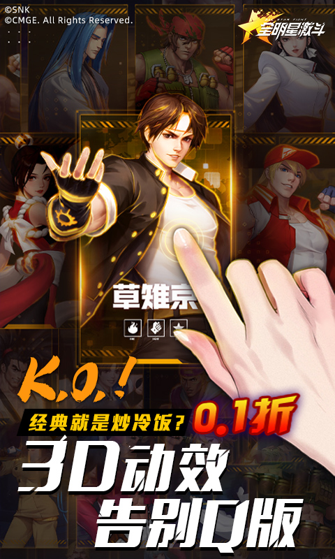 全明星激斗（拳皇内置0.1折）截图_4