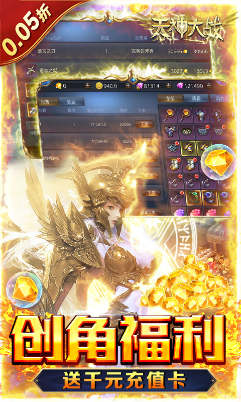 天神大战（0.05折魔王再临）截图_3