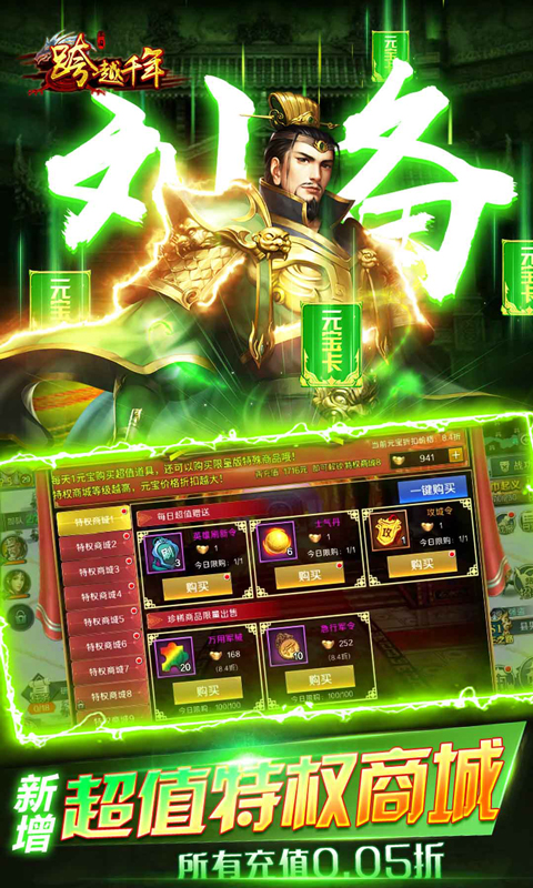 跨越千年（0.05折群雄逐鹿）截图_3