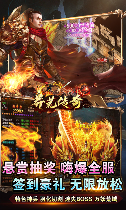 莽荒传奇（龙年亿爆）截图_3