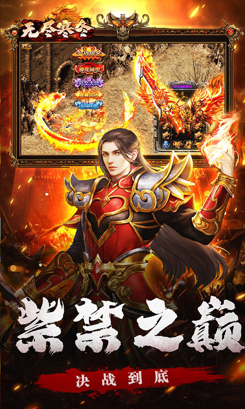 无尽寒冬（龙蛇高爆沉默）截图_5