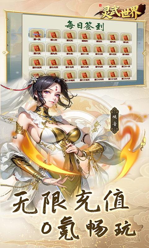 灵武世界（0.05折每天送充值）截图_3