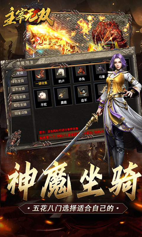 主宰无双（复古天赋灵兽）截图_4