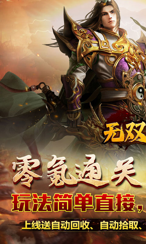 无双之刃（攻速激情专属爆）截图_1