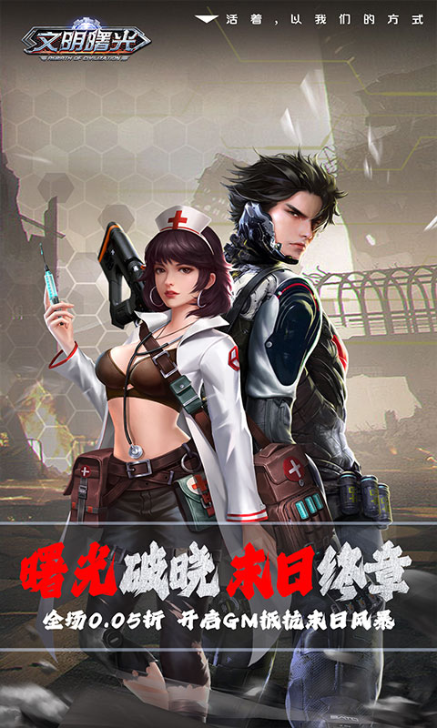 文明曙光（0.05折GM修改器）截图_1