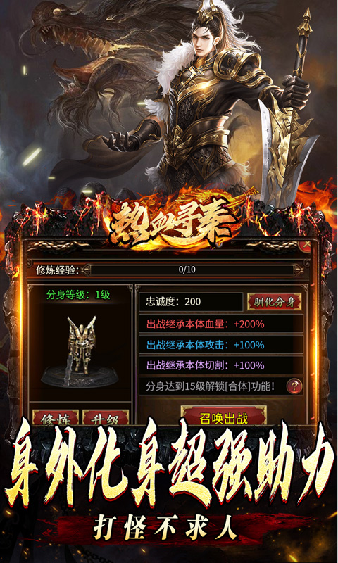 热血寻秦（分身爆爆送充）截图_5