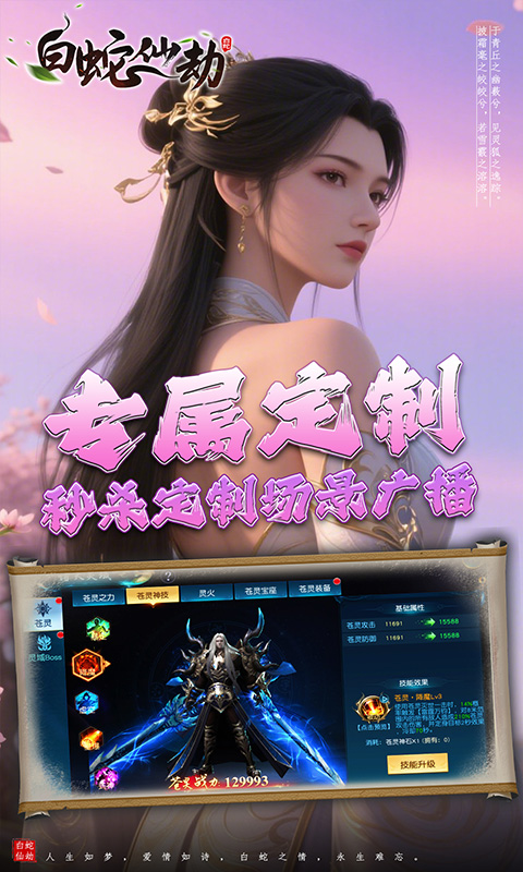 白蛇仙劫（0.05折诸天灵域）截图_4