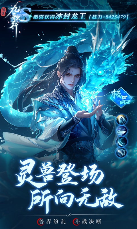 逍遥九歌行（天命称号免费送）截图_2