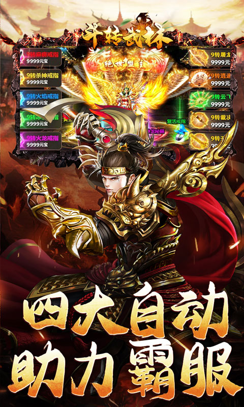 斗转武林（霸王高爆打金）截图_2