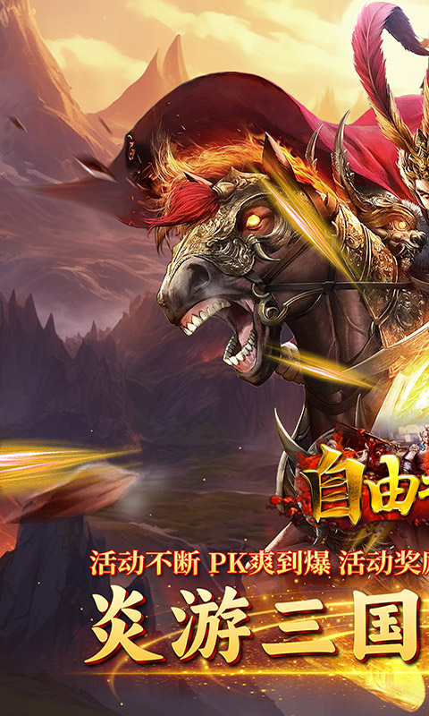 自由之光（霸世三国）截图_1