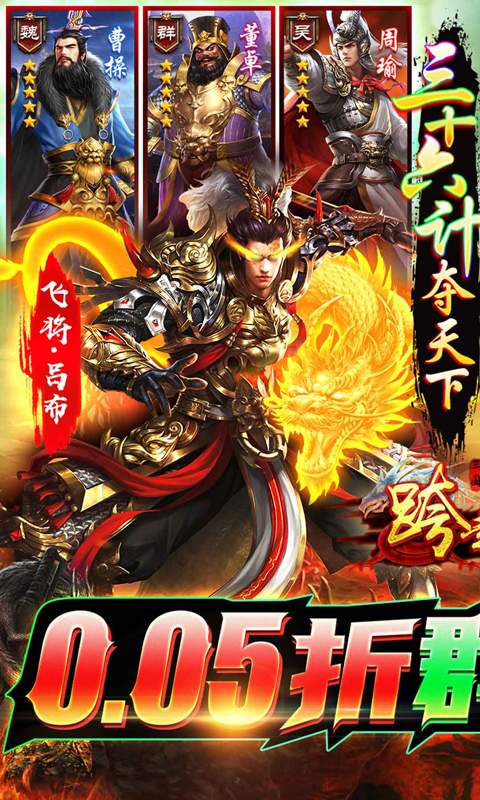 跨越千年（0.05折群雄逐鹿）截图_1
