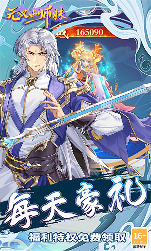 无双小师妹（0.1折送万元代充）截图_3