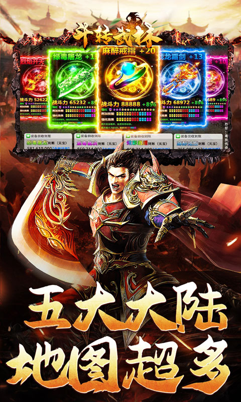斗转武林（霸王高爆打金）截图_4
