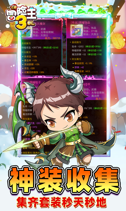 冒险王3OL（0.1折怀旧服）截图_4