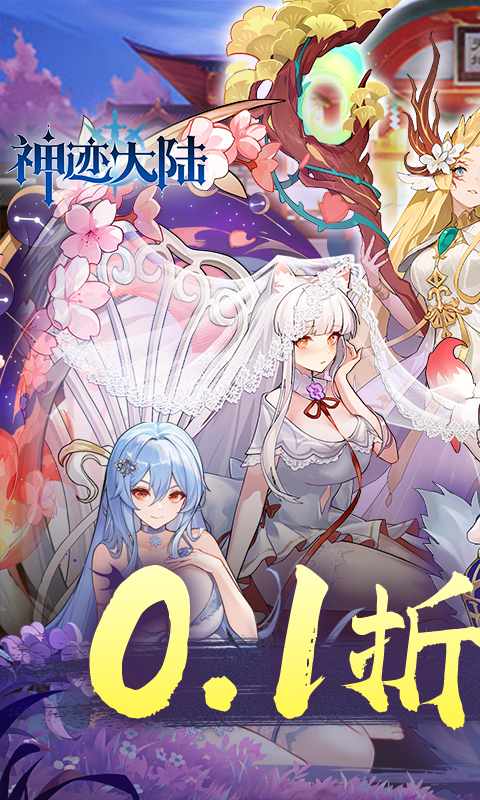 神迹大陆（免费版）截图_1