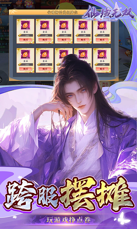 仙域无双（0.1折时装免费版）截图_3