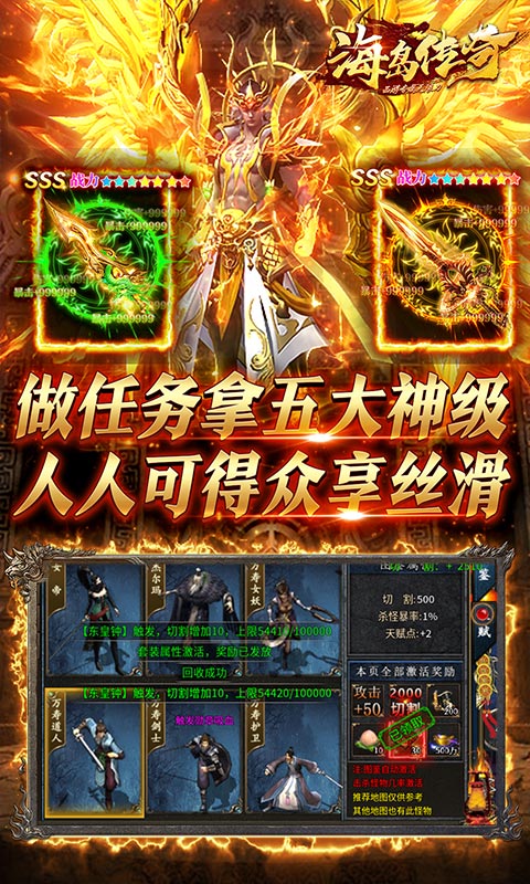 海岛传奇（西游专属无限刀）截图_4