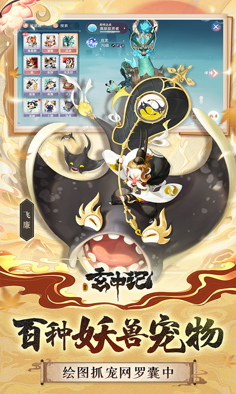 玄中记（0.1折直充免费版）截图_4