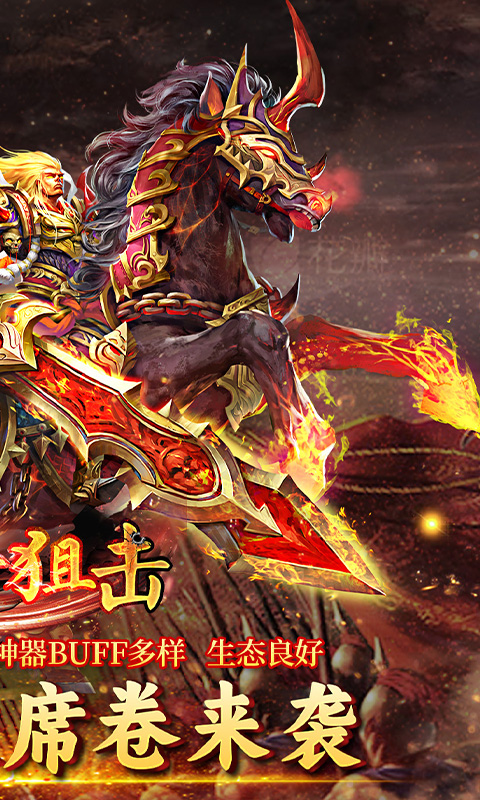 致命狙击（夺宝神话免费版）截图_2