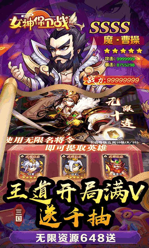 女神保卫战（桃园三结义0.05折）截图_4