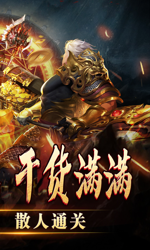 热血寻秦（妖兽传奇之路）截图_2