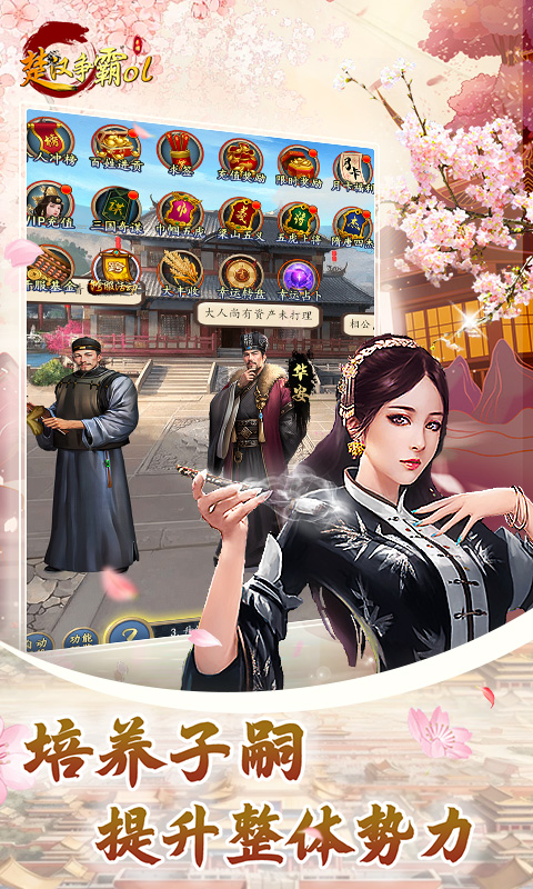 楚汉争霸OL手游（0.1折）截图_3