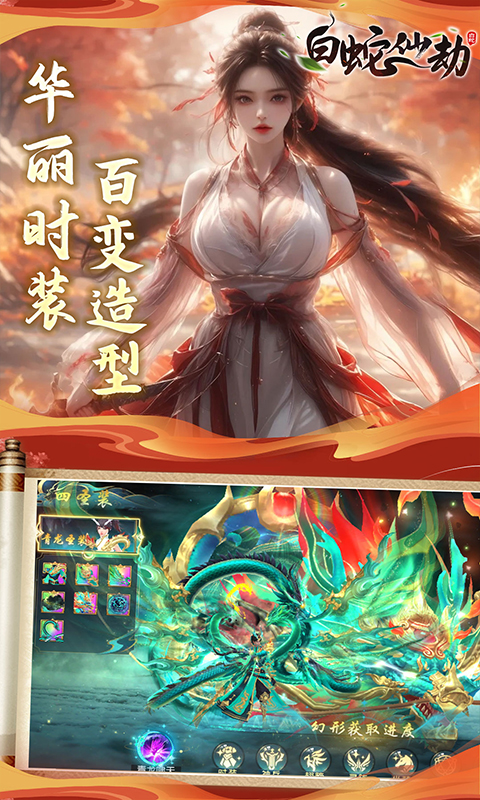 白蛇仙劫（0.05折前世轮回）截图_5