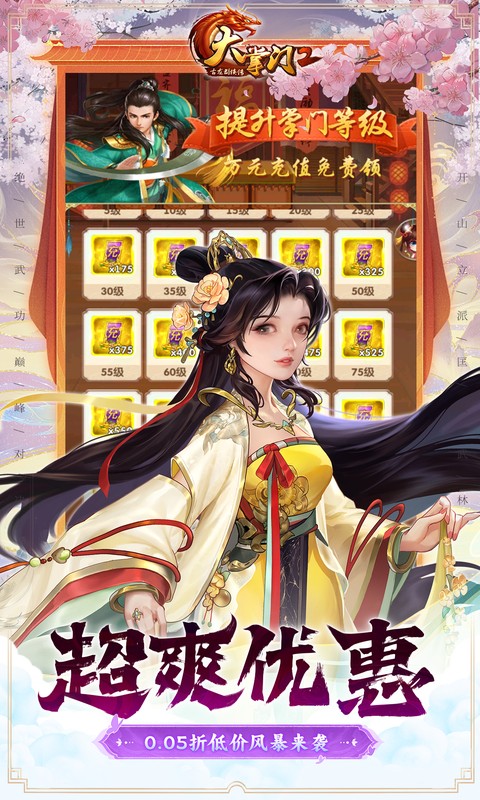 大掌门2（0.05折代金券强化版）截图_4