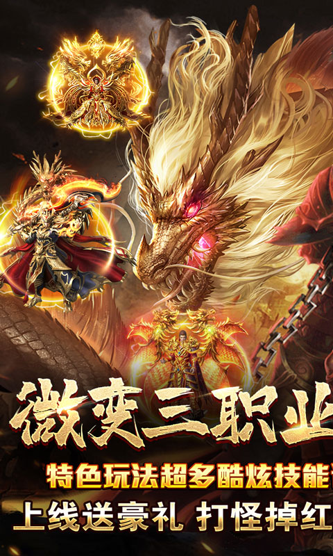 热血寻秦（散人攻速三职业）截图_1