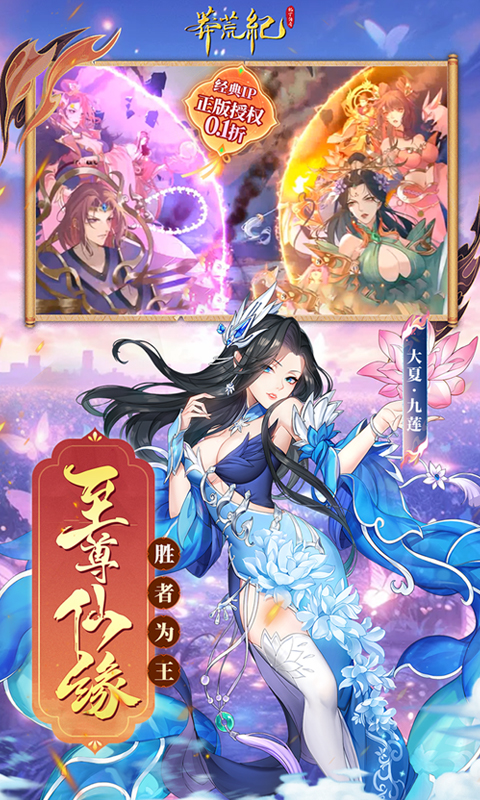 莽荒纪-纪宁传奇（0.1折送无限连抽）截图_4