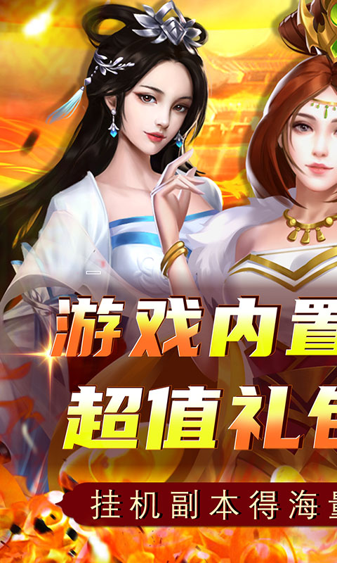 铁索连环（0.05折送神将送抽）截图_1