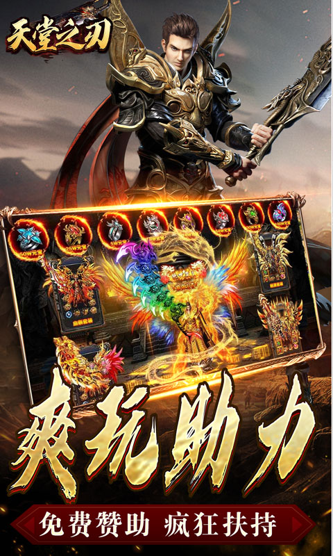 天堂之刃（战宠火龙爆充）截图_4