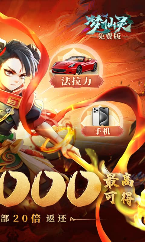 梦仙灵（免费版）截图_2