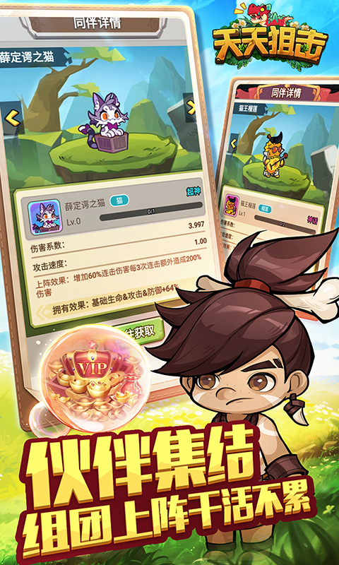 天天狙击（0.1折定制版）截图_2