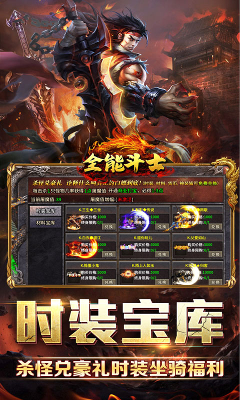 全能斗士（封神专属送神宠）截图_4
