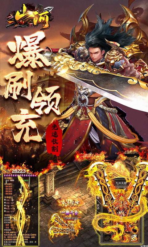 山河（蛇年幸运送充王）截图_3