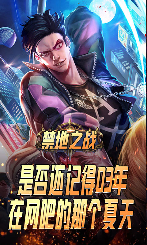 禁地之战（古惑枭雄江湖）截图_2