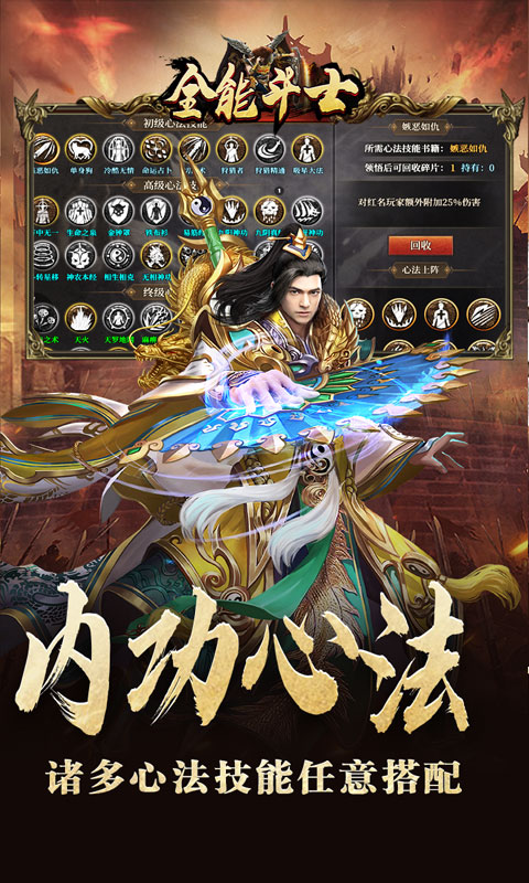 全能斗士（三职业流派爽玩）截图_4