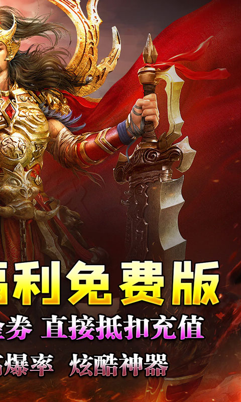 血饮天下（破解每日送百充）截图_2