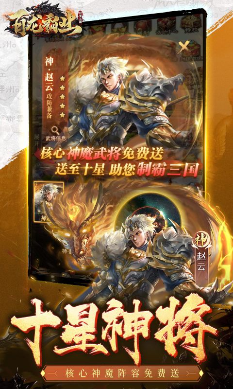 百龙霸业（0.1折正版放置三国）截图_2