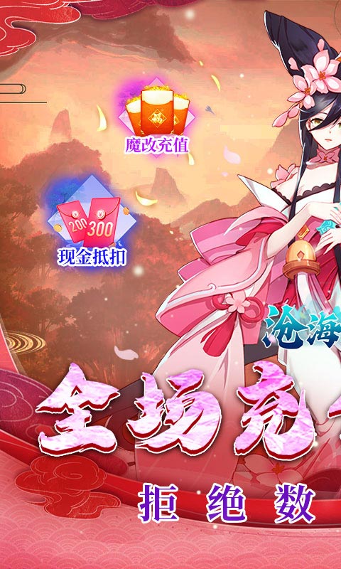 沧海一剑（0.1折免费版）截图_1