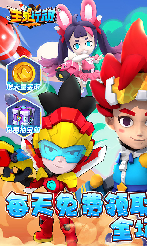 生死行动（0.1折天天648免费版）截图_1