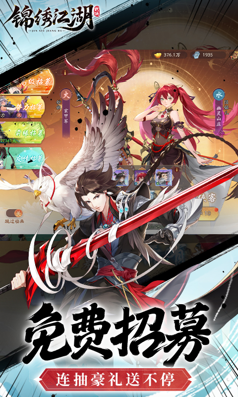 锦绣江湖（0.1折送1024抽）截图_2