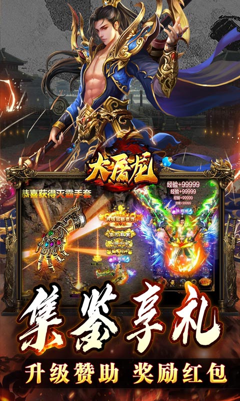 大屠龙（英雄合击三职业）截图_4