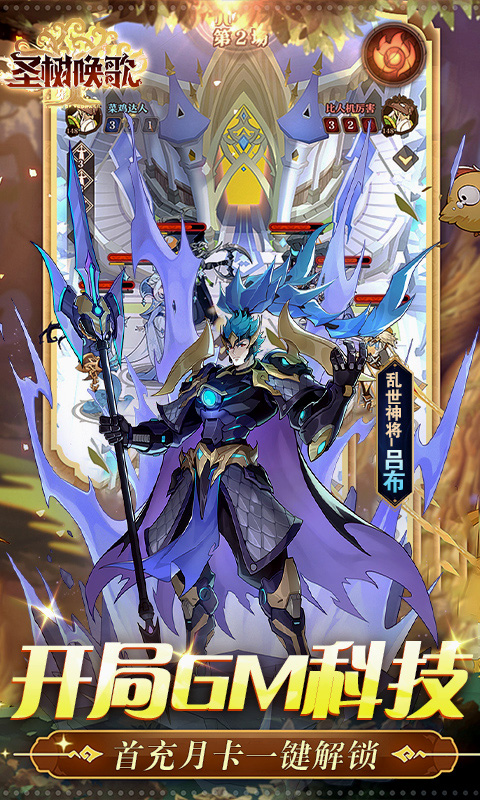 圣树唤歌（0.1折红包版）截图_4