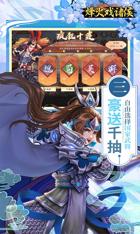 烽火戏诸侯（1.8折送无双吕布）截图_3