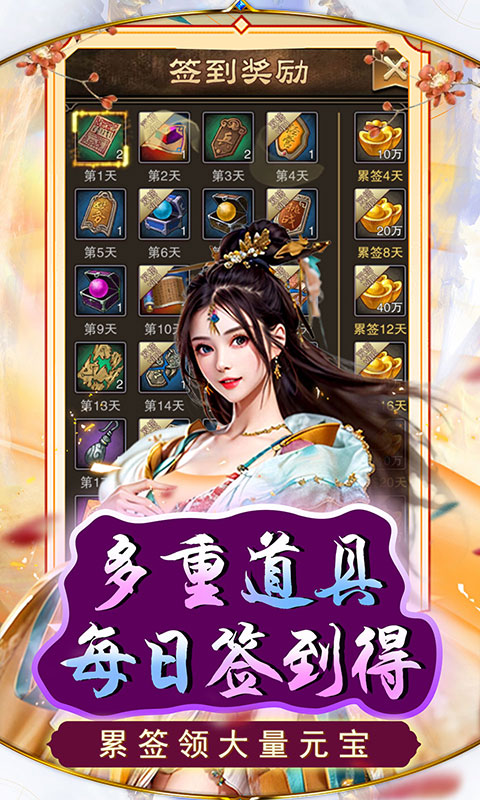 天天有喜2（0.1折GM福利特权）截图_5